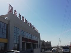 -东方鼎信农副产品交易中心