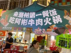 -非遗•老字号•阿彬牛肉火锅(广济桥店)