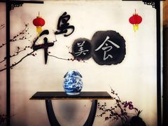 -老淳安—伴山伴湖(千岛湖开元度假村店)
