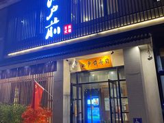 门面-江户前寿司(好运街店)