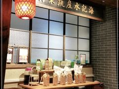 -姚江春中餐厅·太平洋大酒店