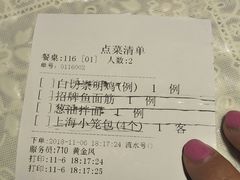 账单-老上海弄堂菜馆(恒基名人购物中心店)