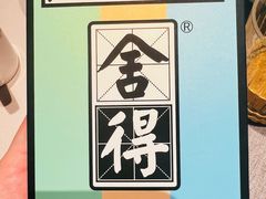 -江南厨子·品苏杭(深圳万象城店)