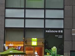 -奈雪的茶(M+世纪都会广场店)