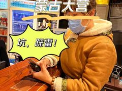 -蒙古大营(朝阳公园店)