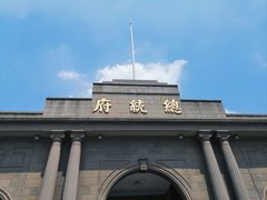-南京中国近代史遗址博物馆(南京总统府)