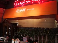 吧台-沪小胖小龙虾(淮海中路旗舰店)