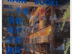 -风雨书店(下城店)