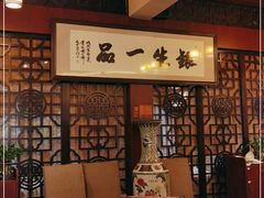 包厢-银生食府·普洱菜(金星店)