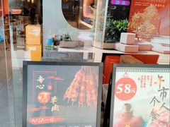 门面-京炭铜锅涮肉·羊蝎子·羊肉炉(保利·时光里店)