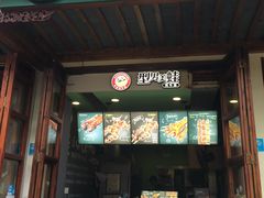 -型男美蛙烤牛蛙(南长街店)