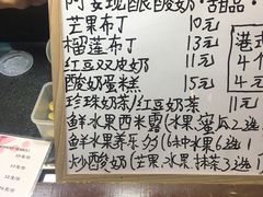 菜单-阿安甜品(五一街店)