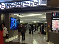 -中影国际影城(东方新天地CINITY店)