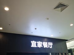 门面-宜家·瑞典风味餐厅(北京西红门店)