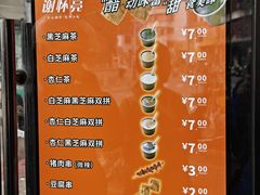 菜单-谢怀亮芝麻茶