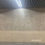 別具文化特色的地铁站