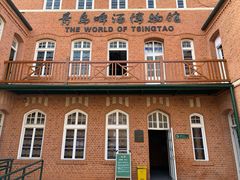 -青岛啤酒博物馆