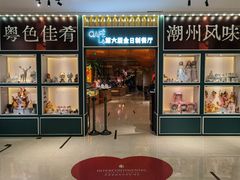 -济南鲁能贵和洲际酒店-第六层自助餐厅