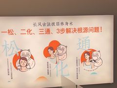 -长风拨筋养身(天街店)
