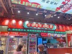 -文立新麻辣烫(合生汇21街区店)