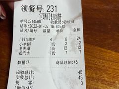 -宝瑞门钉肉饼店