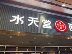 -Aqua Oasis 水天堂(常熟永旺店)