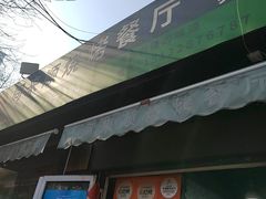 -同来顺烧烤餐厅(哈尔滨道店)