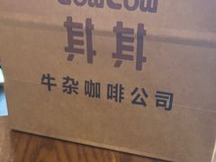 -CowCow其其·牛杂咖啡公司(六运店)