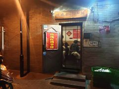门面-玫瑰红烤羊排(北新桥三条店)