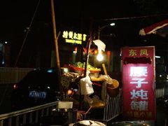 -东凤老字号腰子店