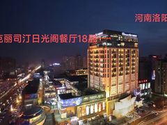-克丽司汀酒店-日光阁餐厅