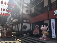 -古真记钵钵鸡(总店)