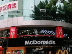 门面-麦当劳(湖滨路店)