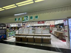 -美式眼镜·授权蔡司.依视路.尼康.豪雅.明月(人民广场店)