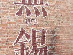 -三国水浒景区(无锡影视基地)