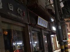 -夏家合汁(天润花园小区店)