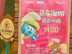 -蓝精灵乐园·世茂精灵之城主题乐园