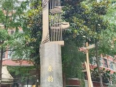 -九眼桥码头旧址