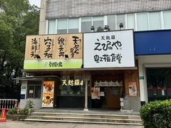 -虹梅食堂·爱蝦乃家