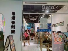 门面-米泰芒·东南亚料理(体育西店)