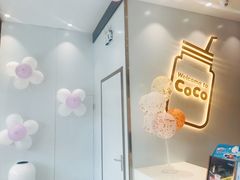 -CoCo都可(和畅堂店)