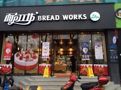 -面包工坊(七彩云南第一城店)