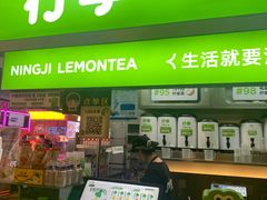 -柠季·手打柠檬茶(静安大悦城北座B1店 )