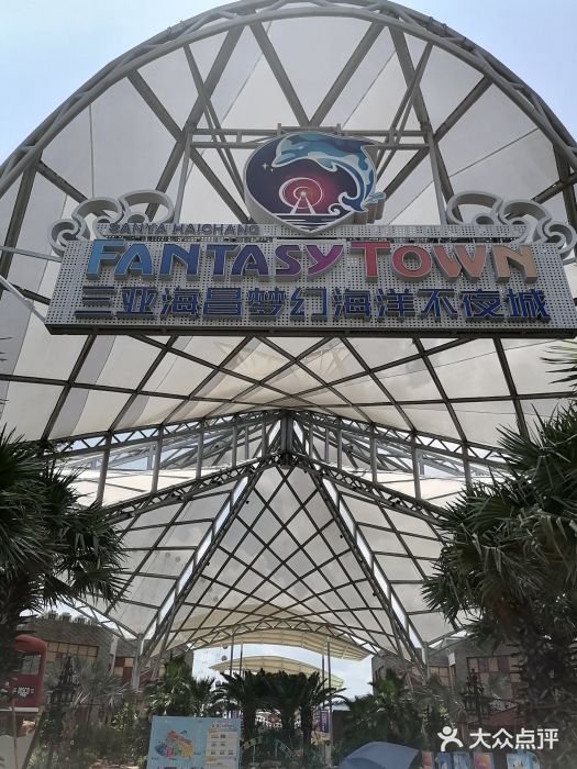 三亚海昌梦幻海洋不夜城图片