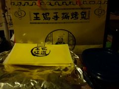 -王妈手撕烤兔
