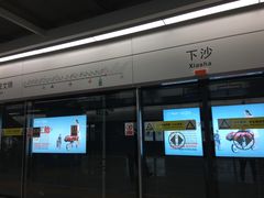 -下沙(地铁站)