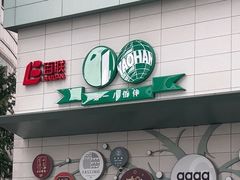 -上海第一八佰伴