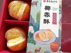 -嘉华鲜花饼(四方街旗舰店)