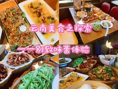 -隔壁老王·家常云南菜(花巷店)