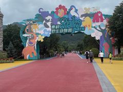 -西安秦岭野生动物园